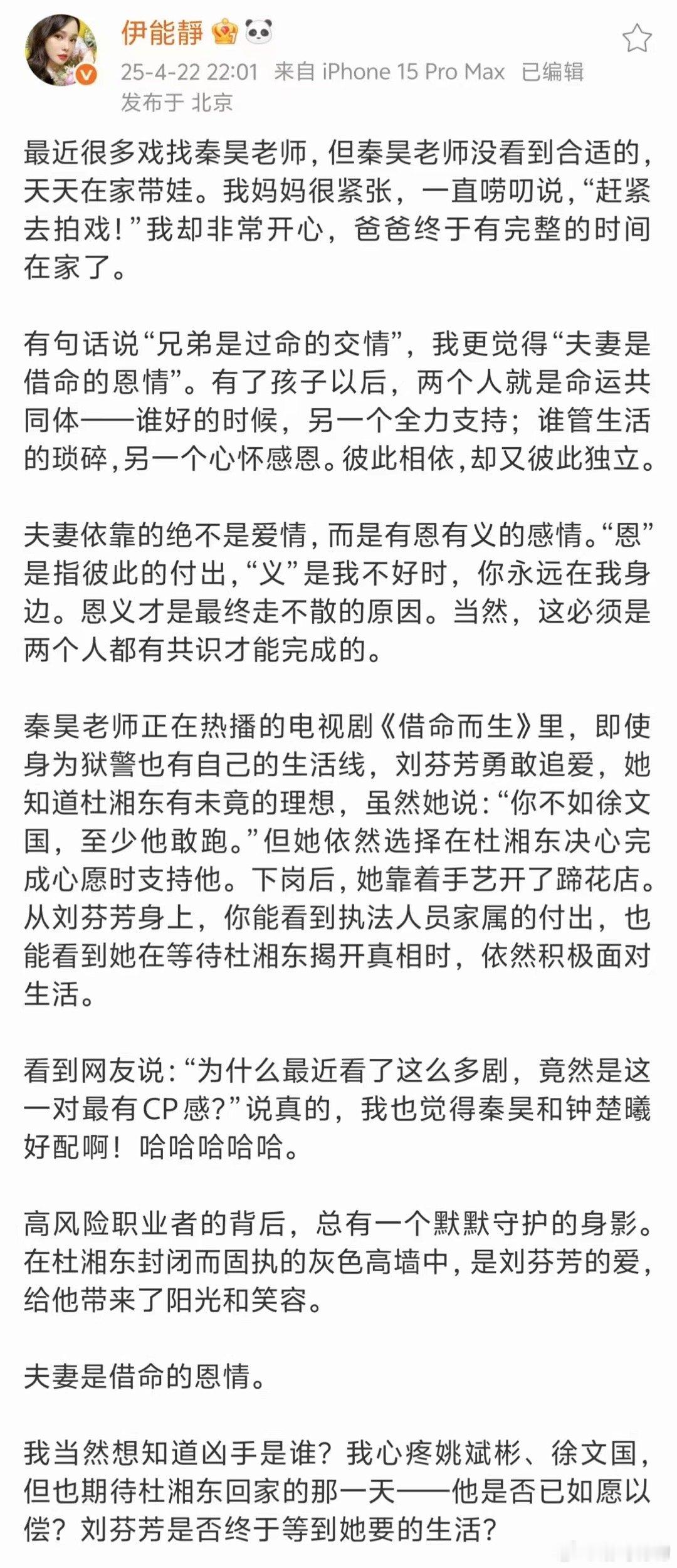 伊能静也觉得秦昊和钟楚曦好配伊能静也磕秦昊钟楚曦cp ，羡慕伊能静秦昊的夫妻情。