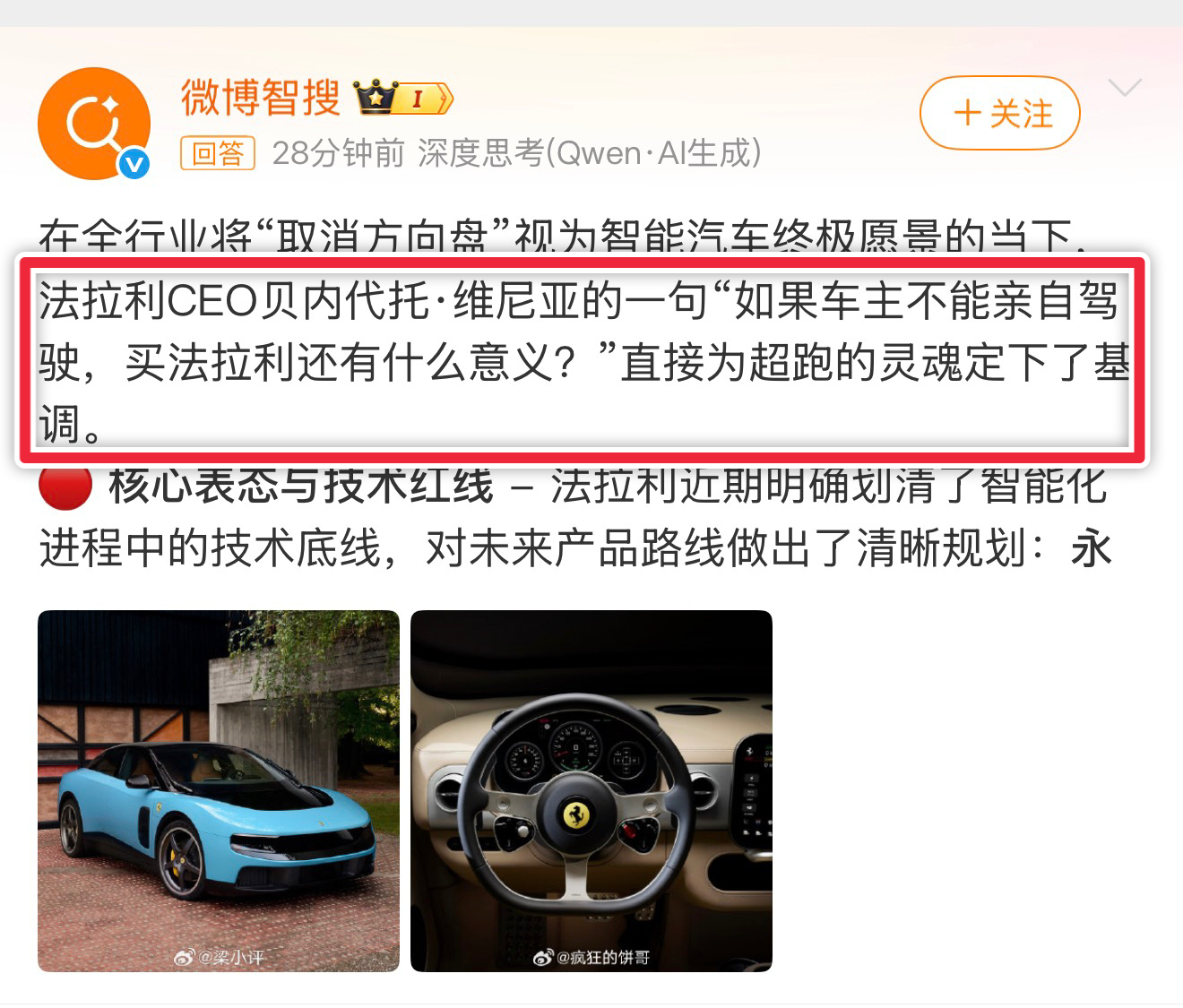 法拉利明确拒绝全自动驾驶也不全是吧有自动驾驶，可以选择不用啊但想用的时候得有啊另