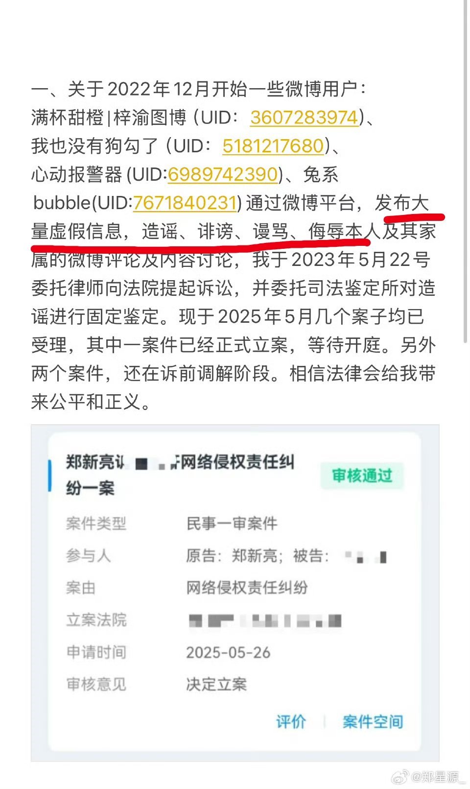 梓渝粉丝在热搜上用名誉权来打擦边球，郑星源写的非常清楚哈大量虚假信息 造谣 诽谤