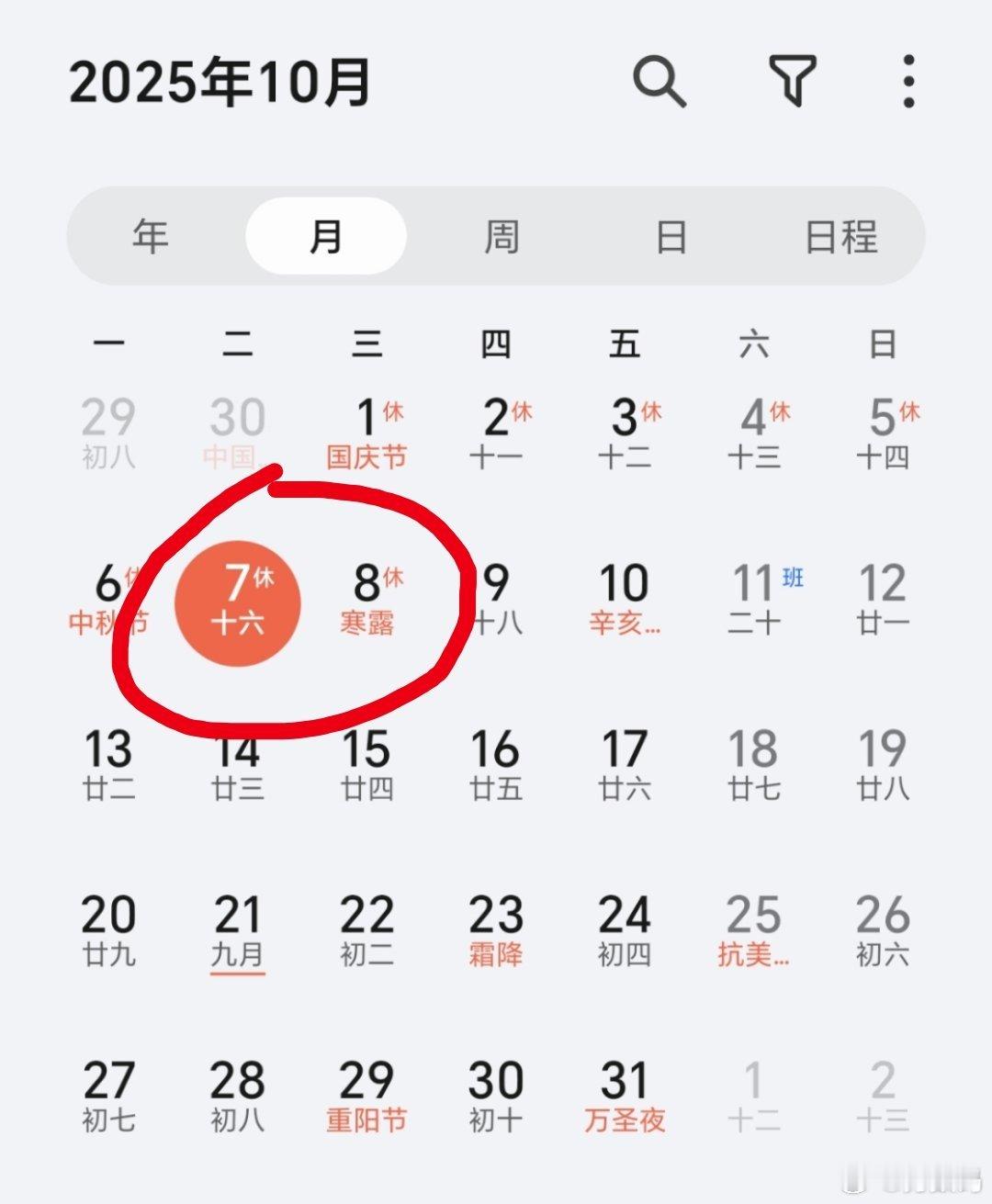 假期还有最后2天国庆节假期只有两天了，前面6天过得也太快了，还没干点啥，假期就结