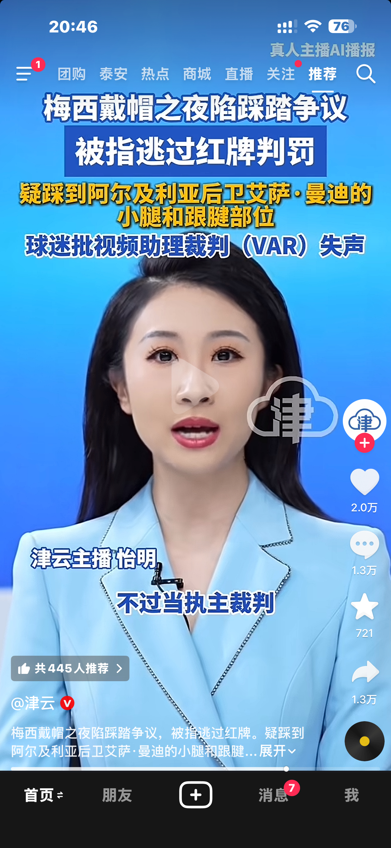 梅西戴帽之夜陷踩踏争议，被指逃过红牌。疑踩到阿尔及利亚后卫艾萨.曼迪的小腿和跟腱