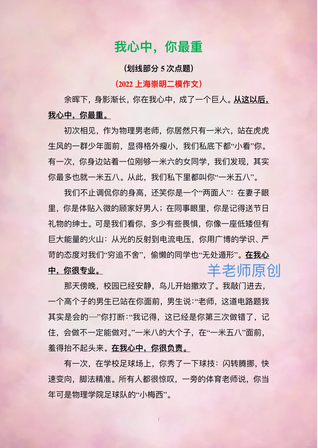 魔都2⃣️模优秀作文：我心中，你最重