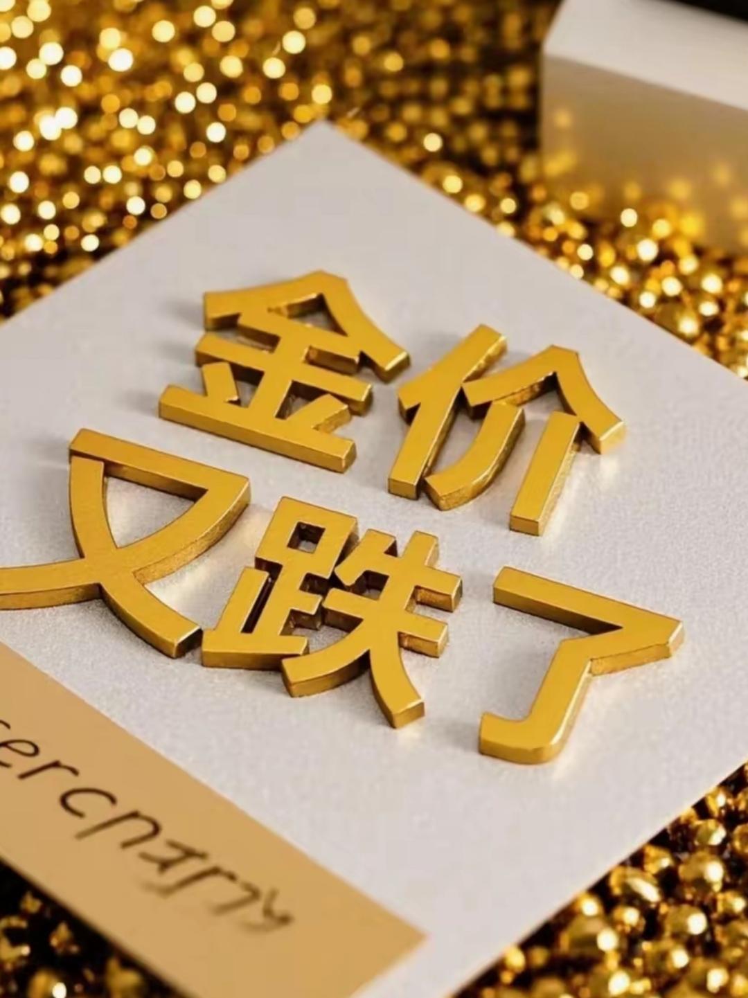 金价大跌，有商家感叹：“跌没一辆迈巴赫”。这句话，虽说调侃，却也折射出一个非常经
