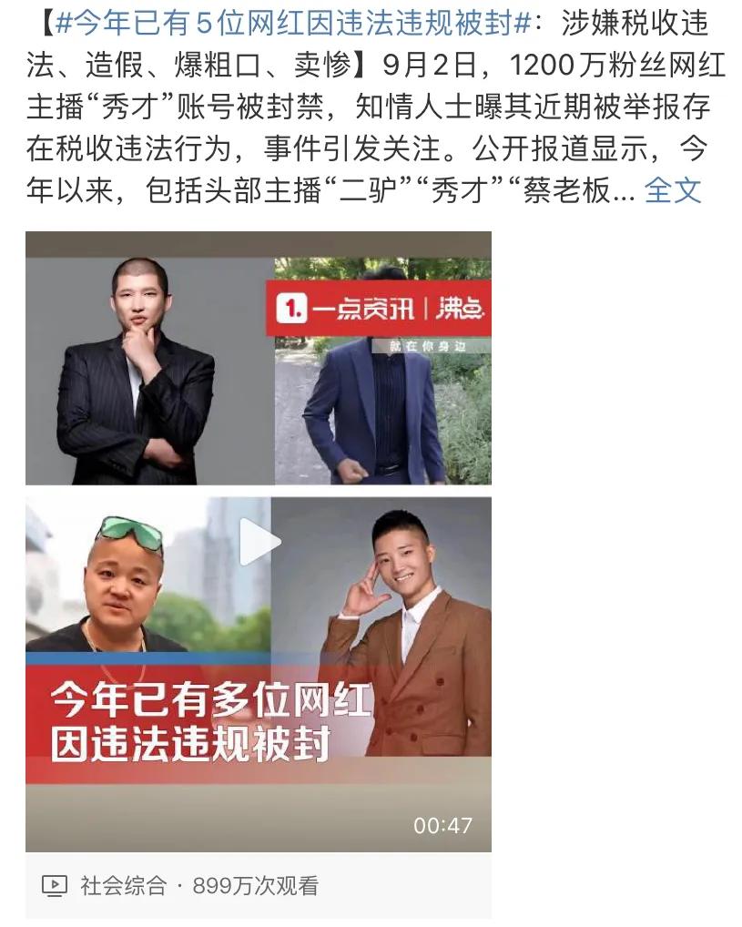 至今有5名直播网红违法被封。回头看，之所以会有这么多既造假、又卖惨、又土味儿的视