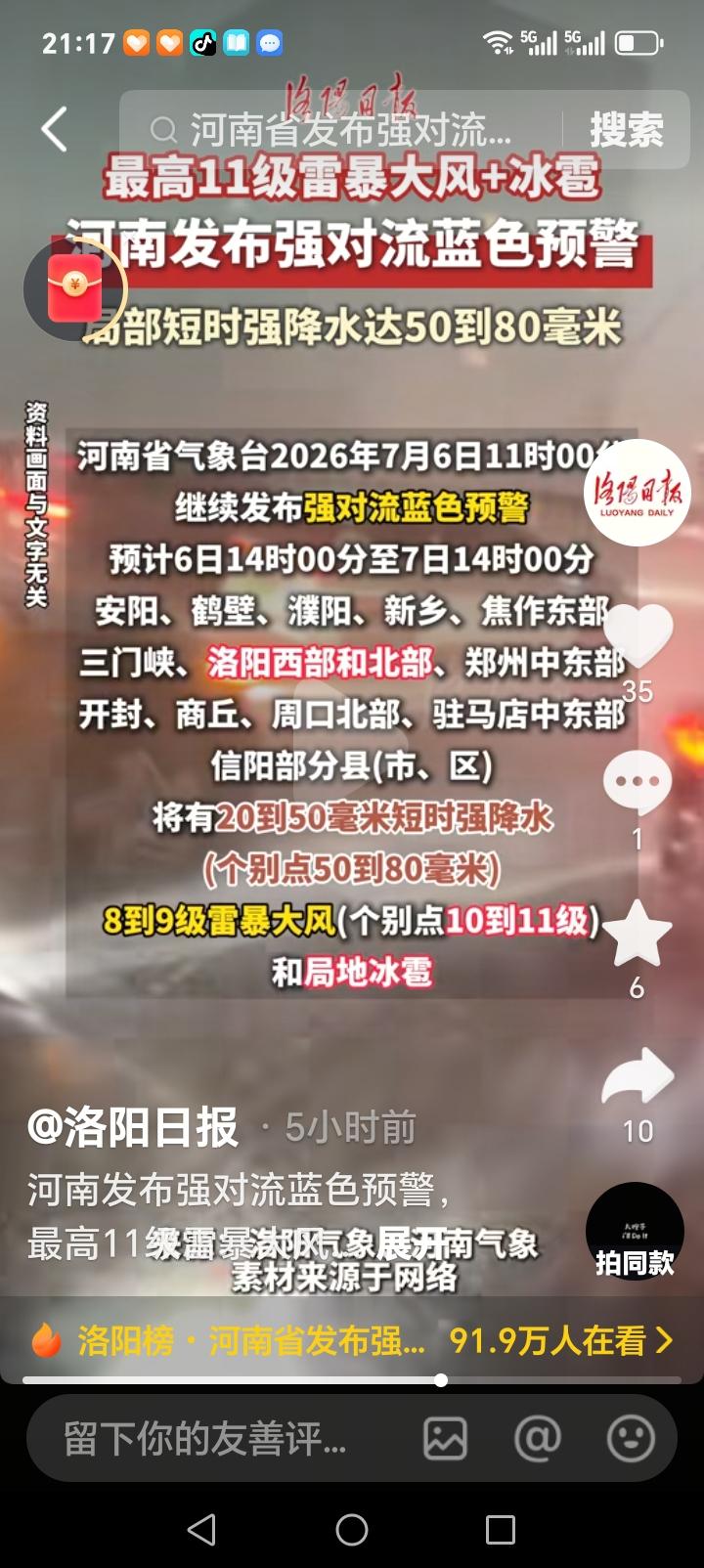 河南气象台发布强对流天气蓝色预警，预计今日14时至明日14时，安阳、濮阳、鹤壁、