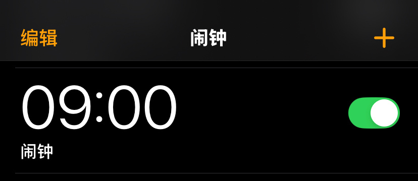 晚安
