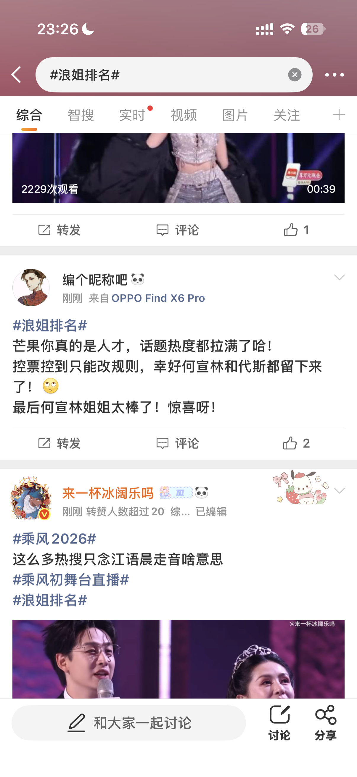 浪姐改赛制 突发，今晚浪姐不淘汰任何人！浪姐排名