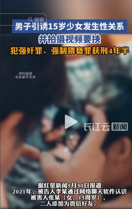 四川，一男子在网上勾搭 15 岁女生，两人见面后，自愿发生了亲密关系，不料，男子