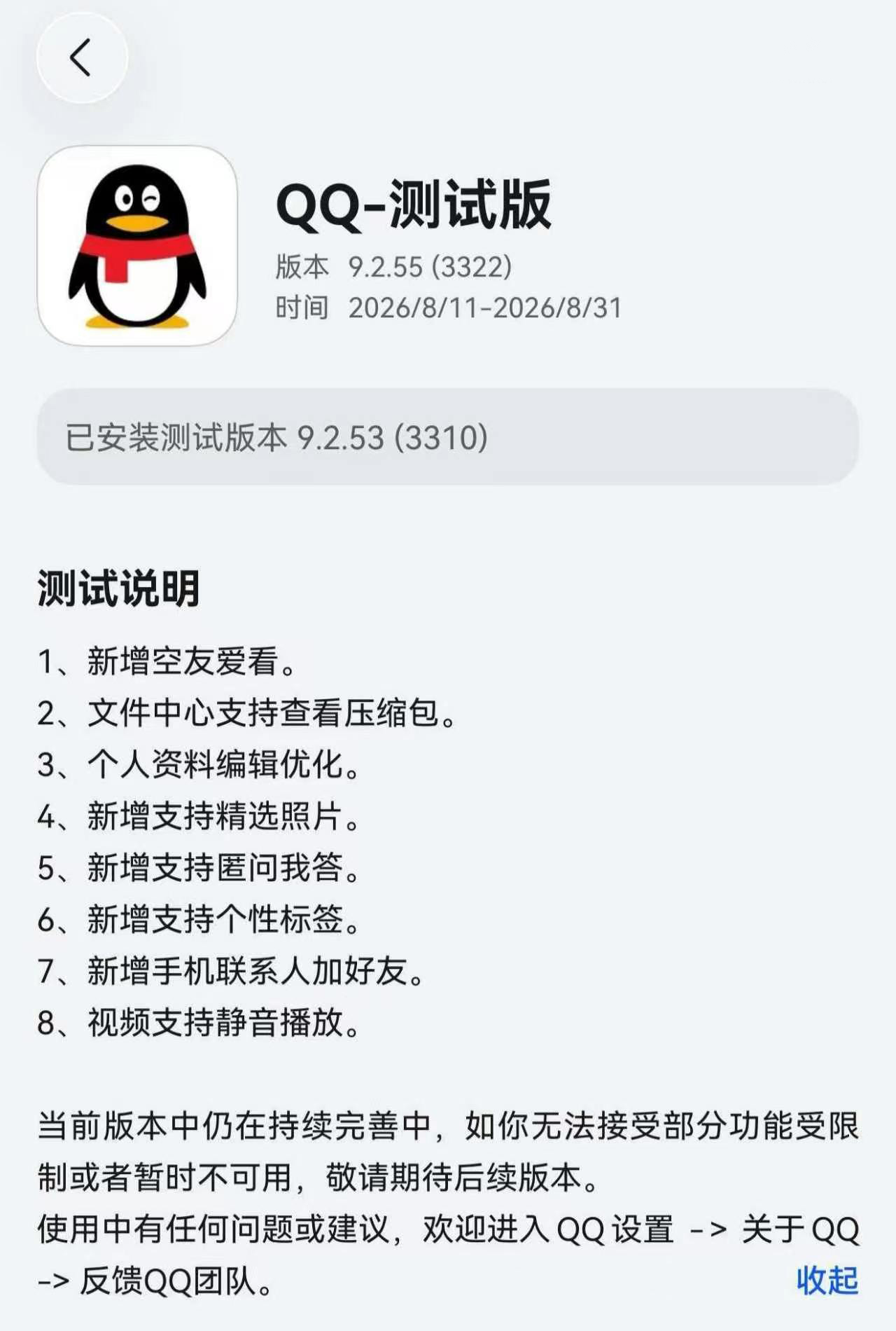 QQ 鸿蒙版 9.2.55 开启邀测，新增"空友爱看"，文件中心也支持压缩包了，
