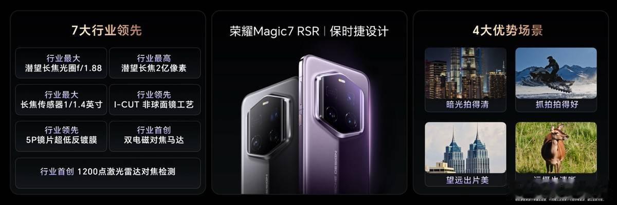 荣耀 Magic7 RSR 保时捷设计机型正式发布，7999元起提供普罗旺斯紫、