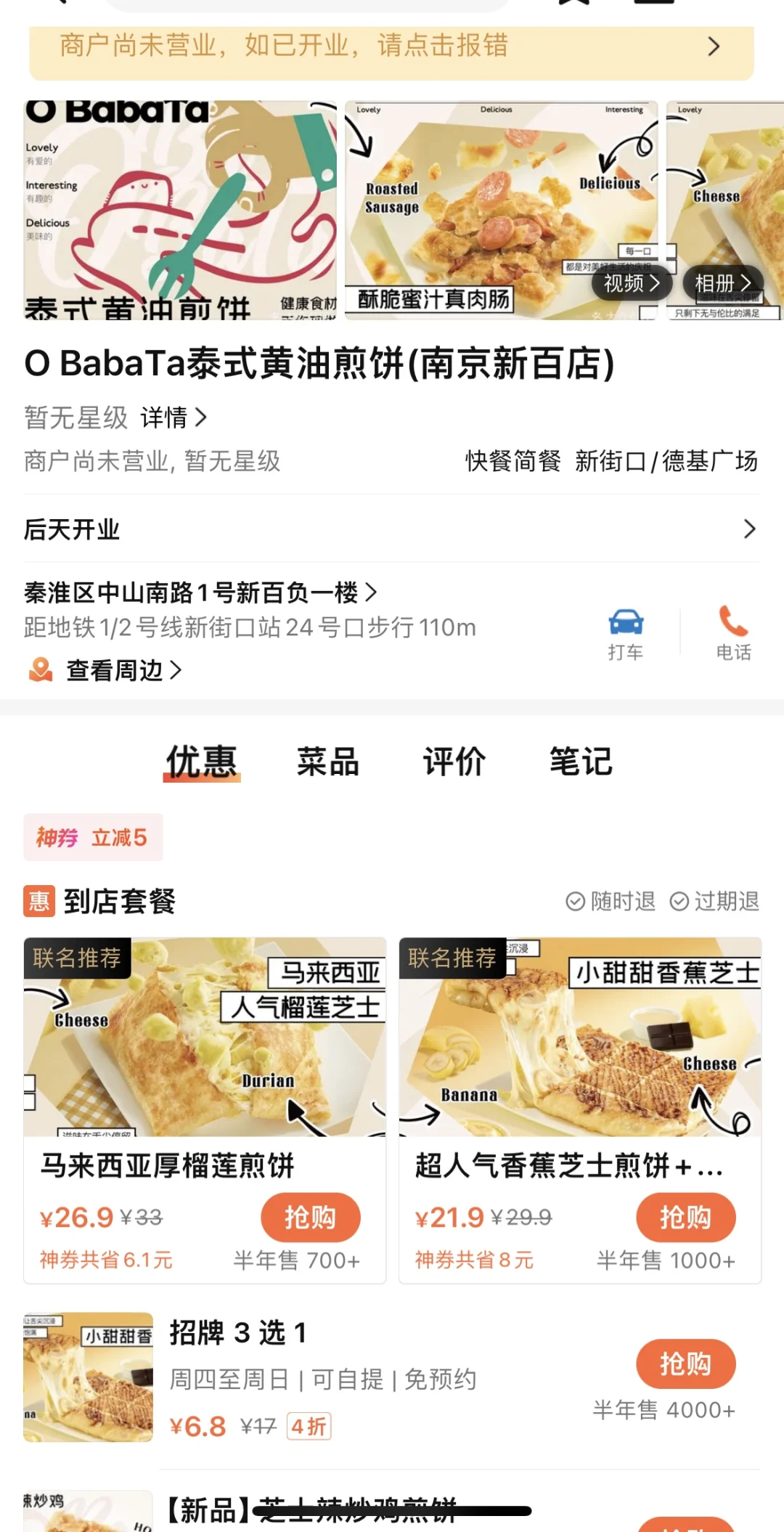 开了开了！！！南京首家！！！