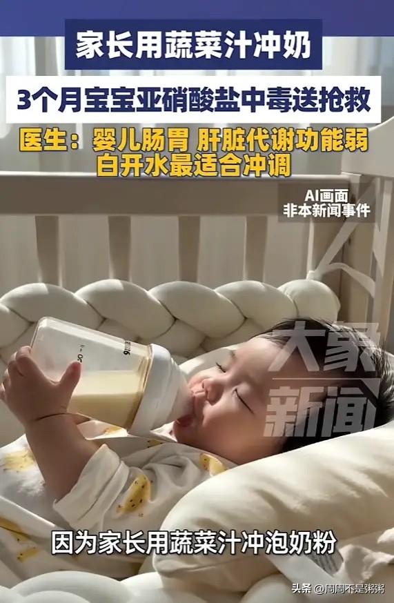 “万万没想到！”6月11日报道，一家长用蔬菜汁冲奶，3个月的宝宝饮用后，全身皮肤