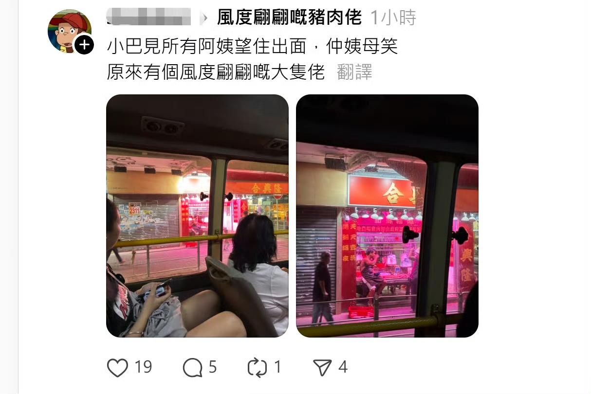 香港网友：乘坐小巴，突然车内的阿姨们齐齐看向左边。

于是他好奇一看，原来坐着一