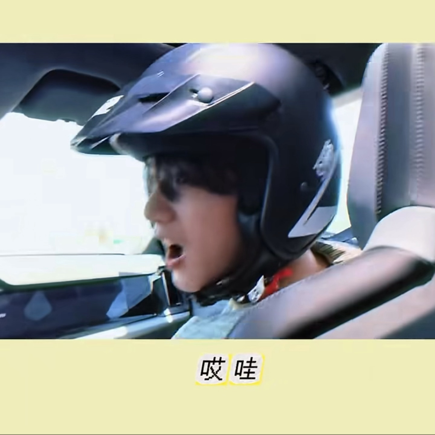 被问飙车感受）文文：欸？哇！ 这个后脑勺太太太Q
