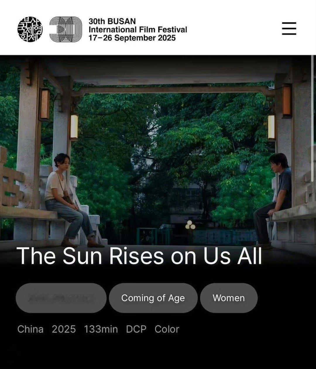 辛芷蕾日掛中天入围釜山国际电影节日掛中天入围釜山国际电影节辛芷蕾日掛中天入围釜山