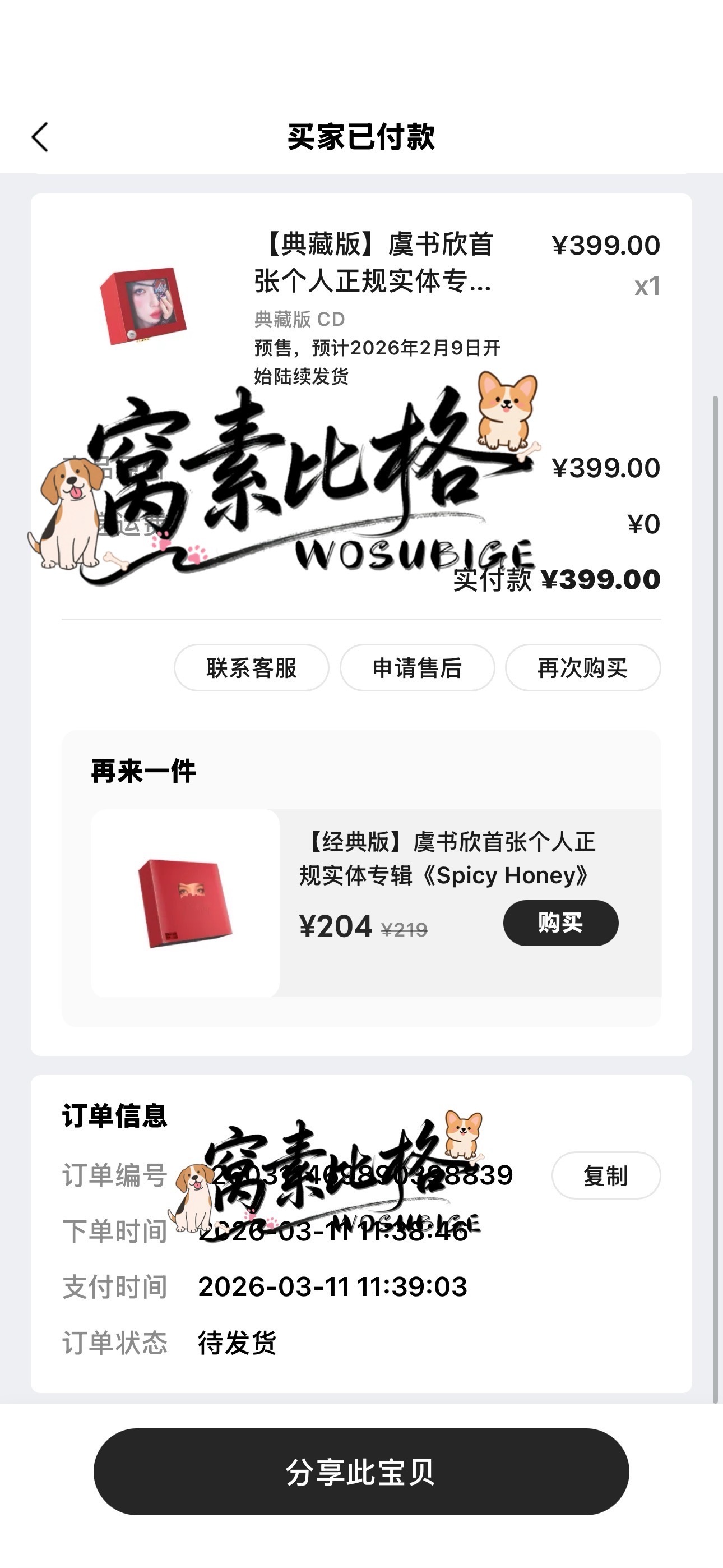 虞书欣 紧急抢到一本典藏啊啊啊啊啊啊 