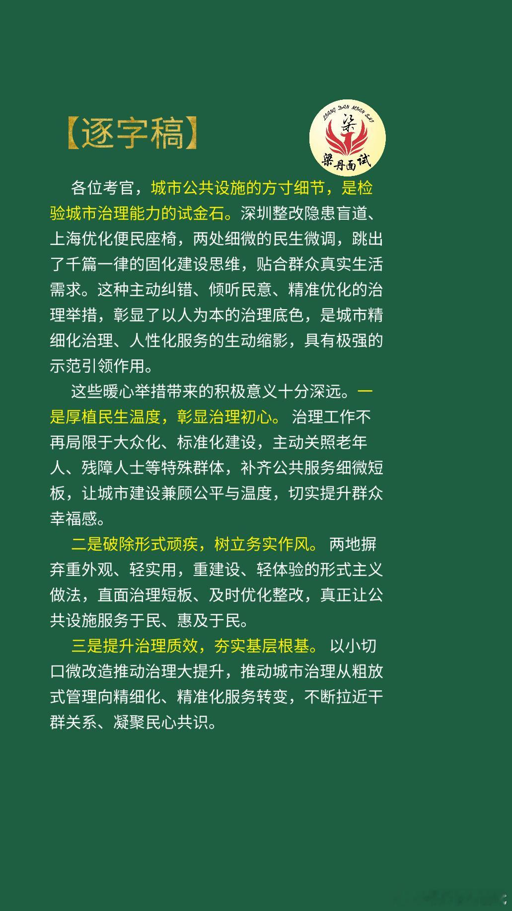 黑龙江省考面试热点省考浙江事业编河南事业单位梁丹公考面试广东事业单位公务员面试公