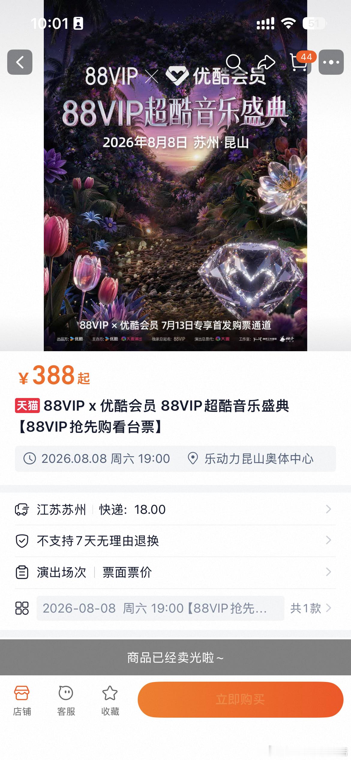 优酷盛典的优先票秒罄了，傅诗淇（成毅）号召力可怕的要命，震撼陪跑，等大麦再战 i