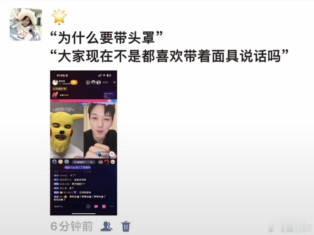 “为什么要带头罩”“大家现在不是都喜欢带着面具说话吗” 