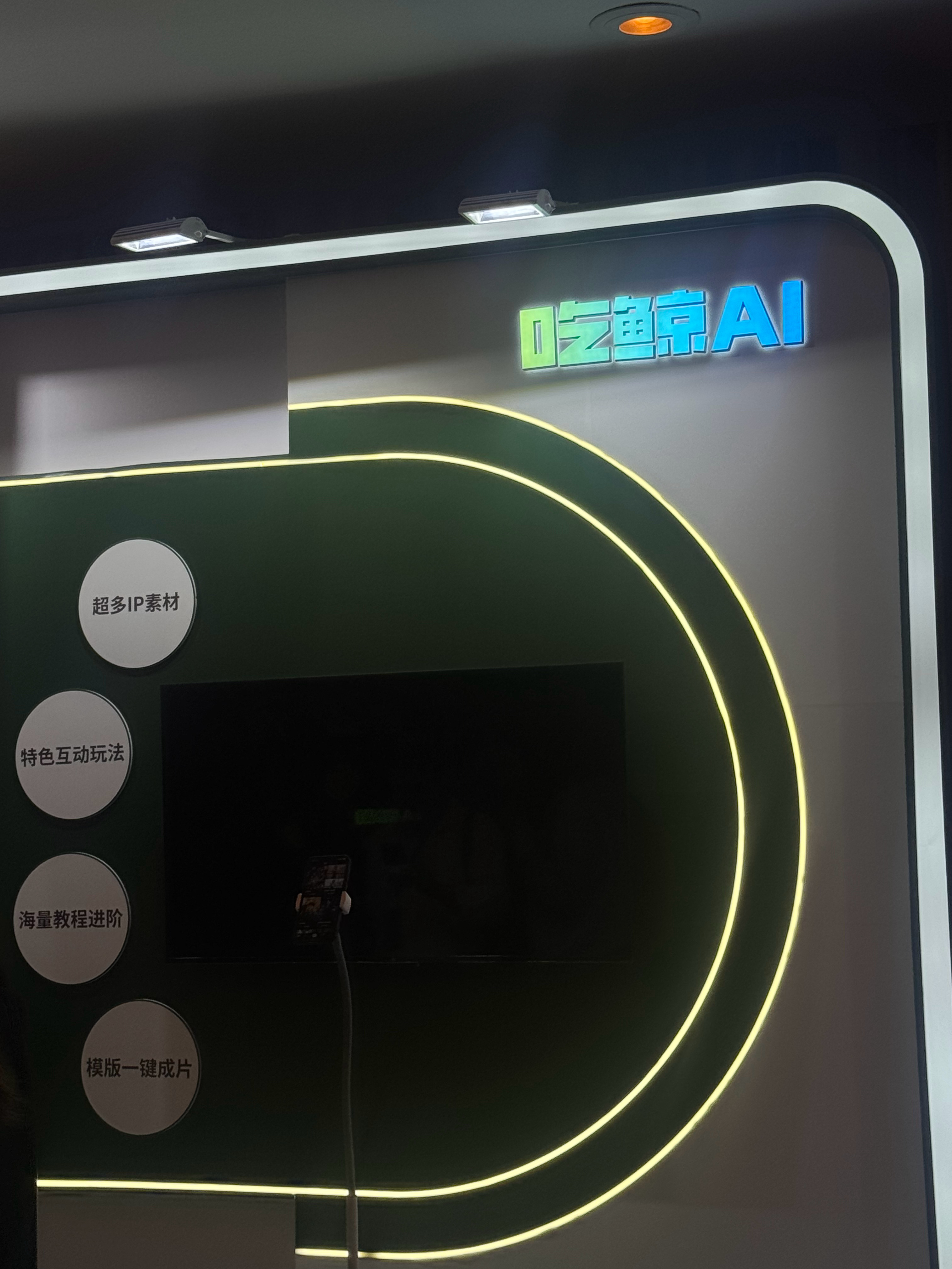 爱奇艺上线「吃鲸AI」～龚宇总会上表示：这是2017年就注册的名字👀爱奇艺 吃