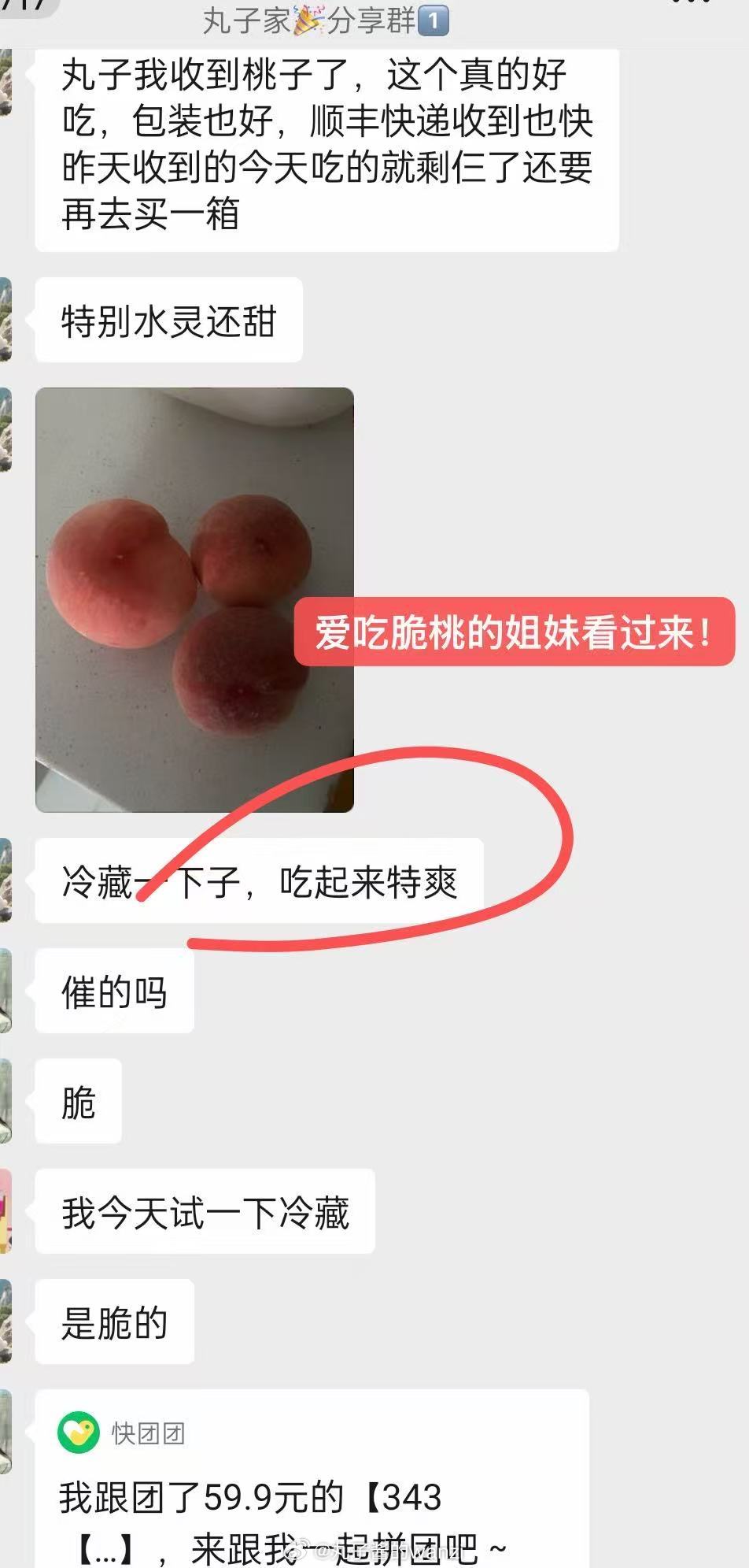 谁懂啊！被全群姐妹疯狂回购的脆桃真的封神✨好吃就要分享来跟我一起实现脆桃自由～ 