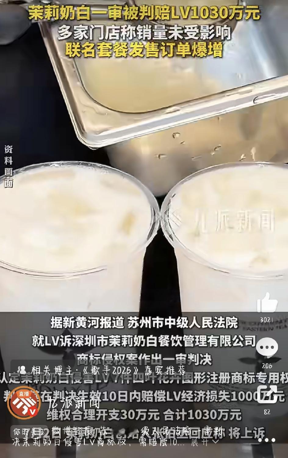 最近，茉莉奶白跟LV的商标官司闹得沸沸扬扬，赔偿千万的消息直接冲上热搜。照理说，