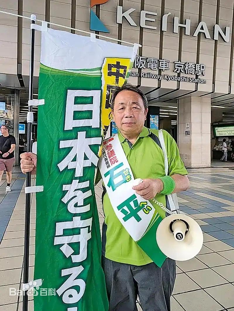 石平，出生书香门第，父母都是大学教师，祖父还是一名中医。从小耳闻目染，饱读诗书，