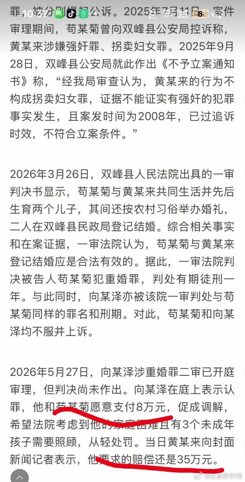 女子16岁被嫁人逃离后生子被判重婚好苦命的女子！！！