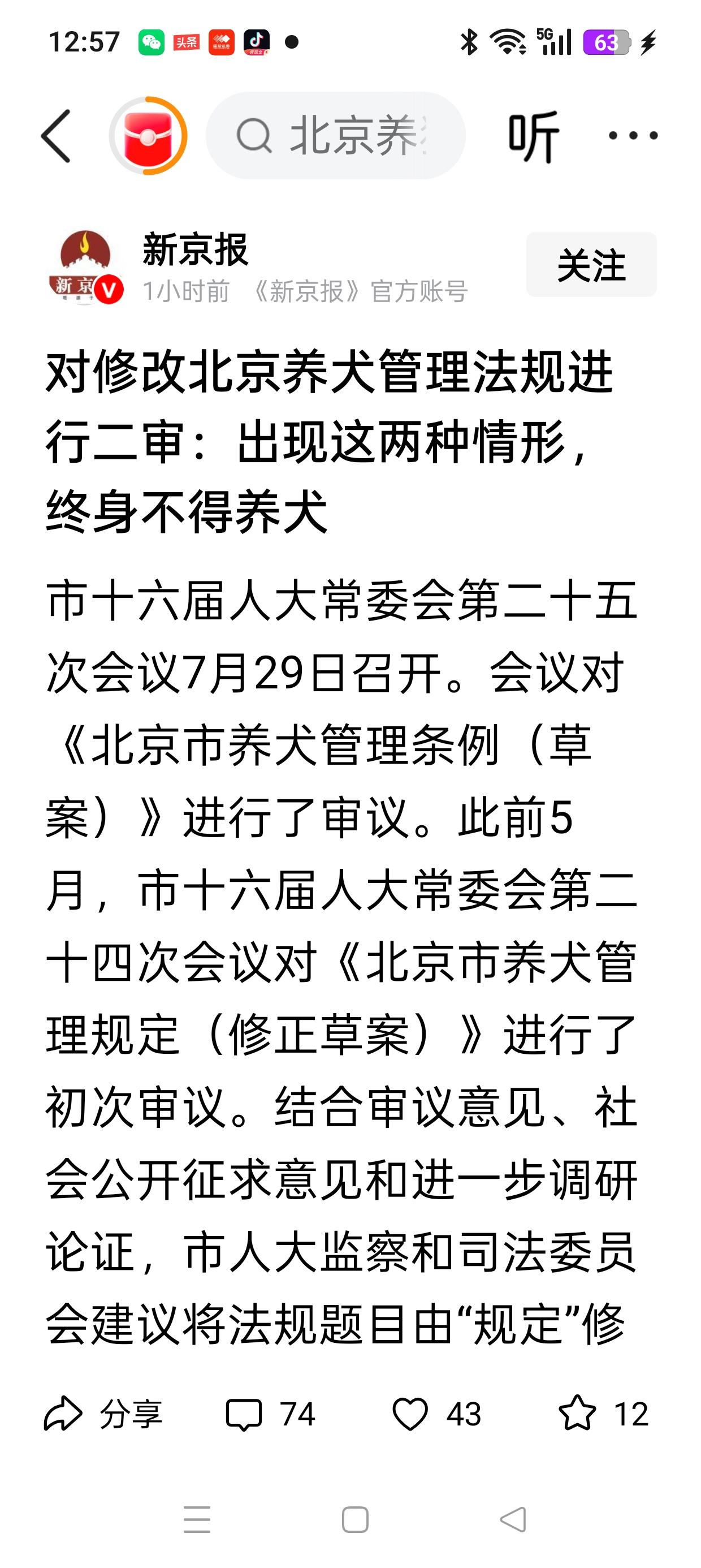 北京修改养犬条例，重点是管人，还是管狗？

据《新京报》报道，市人大常委会于7月