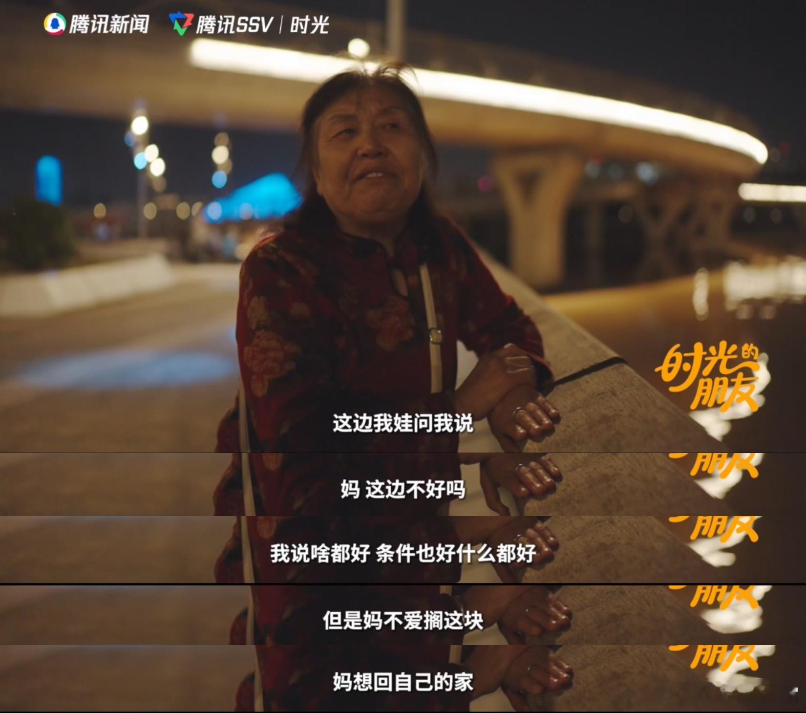 西安老漂族奶奶哭着说想回老家老漂族不开心很有可能是抑郁时光的朋友 看奶奶眼含泪水