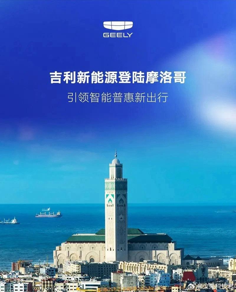 吉利新能源汽车在摩洛哥卡萨布兰卡举办发布活动，推出了Geely EX2和Geel
