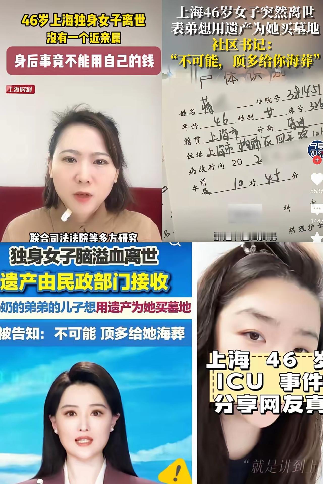 上海蒋女士这事儿，真的看得人心里发毛！平时总听人说“不婚不育保平安”，可真到了关