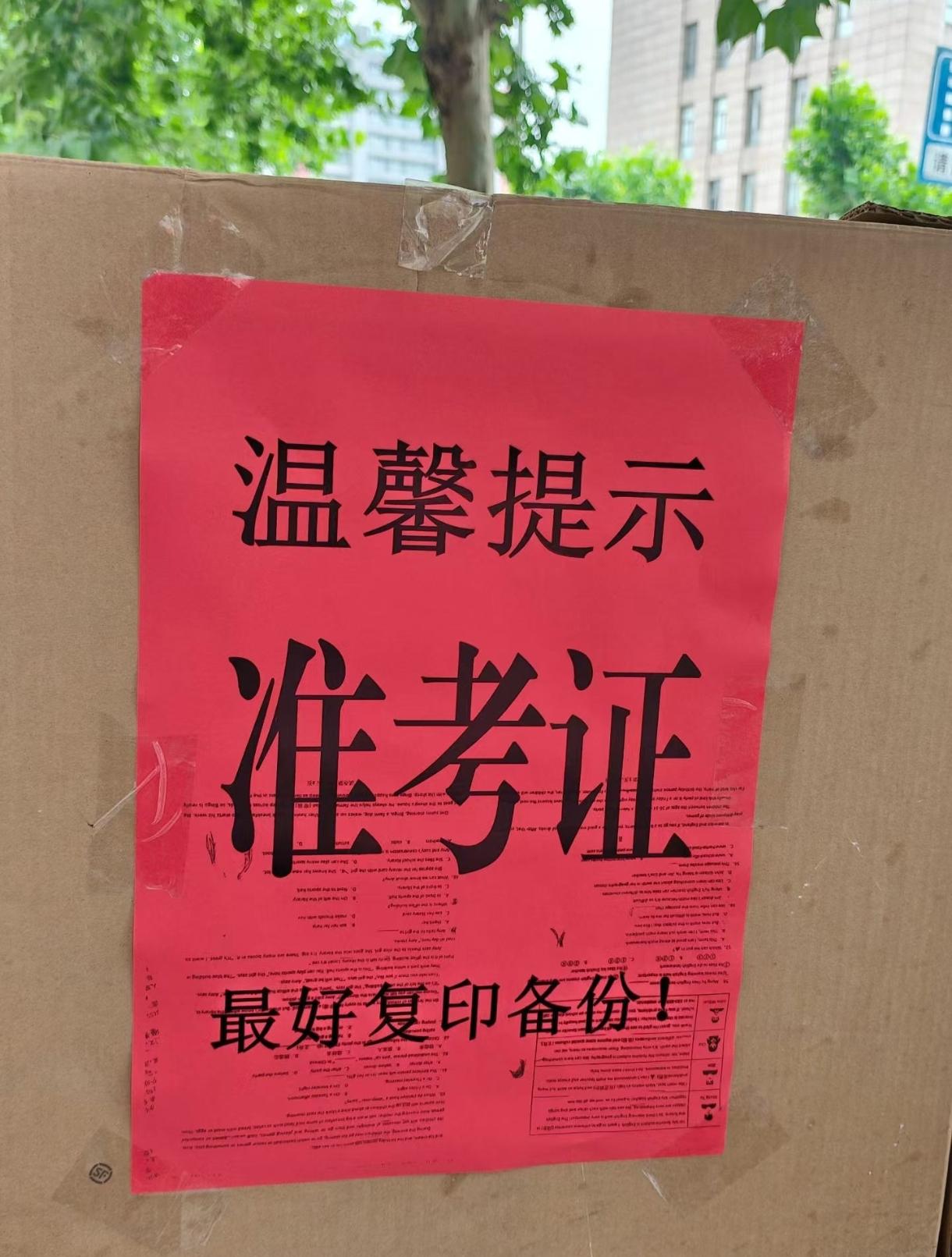 马上高考了，带好准考证是老生常谈？可惜每年都有，忘带，迟到，跑错考场…面对心大的