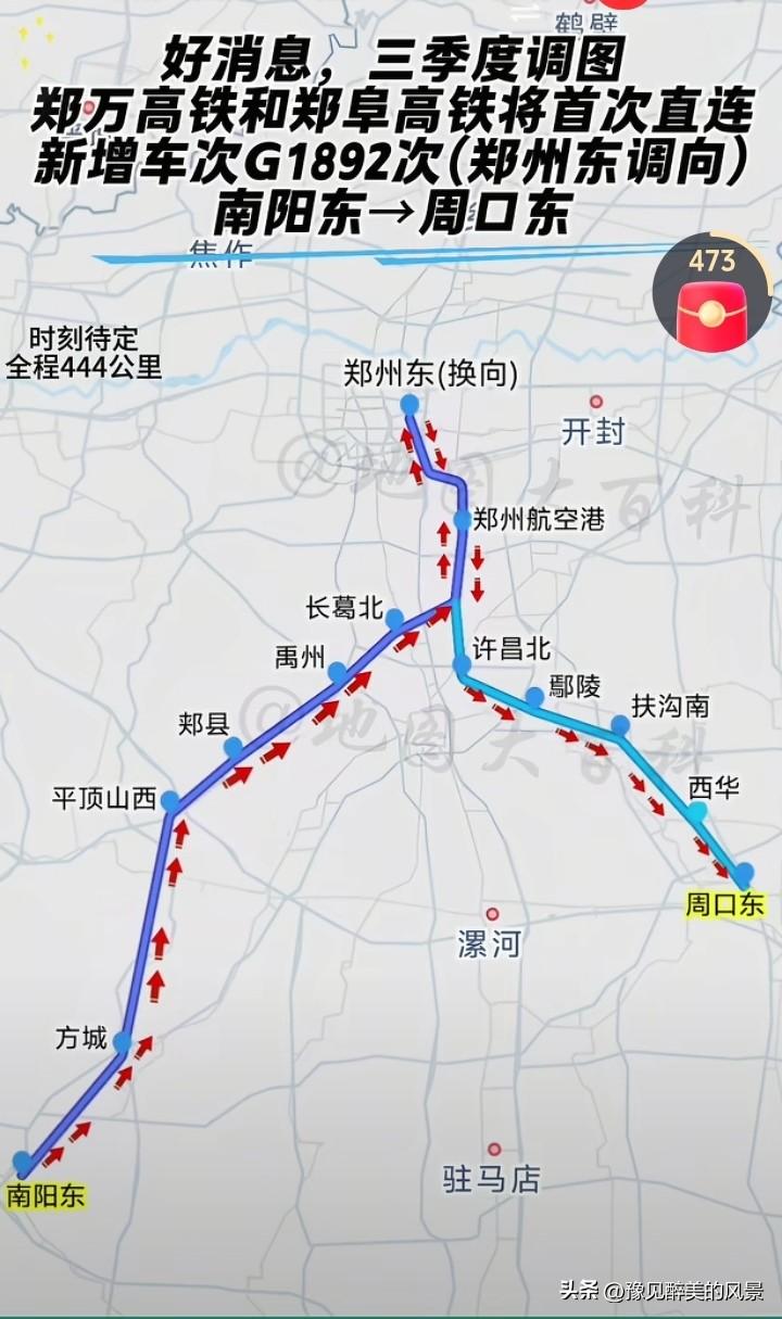 好消息，南阳和周口也要开行高铁了，也就是说从南阳可以直接做高铁前往周口，只是这条