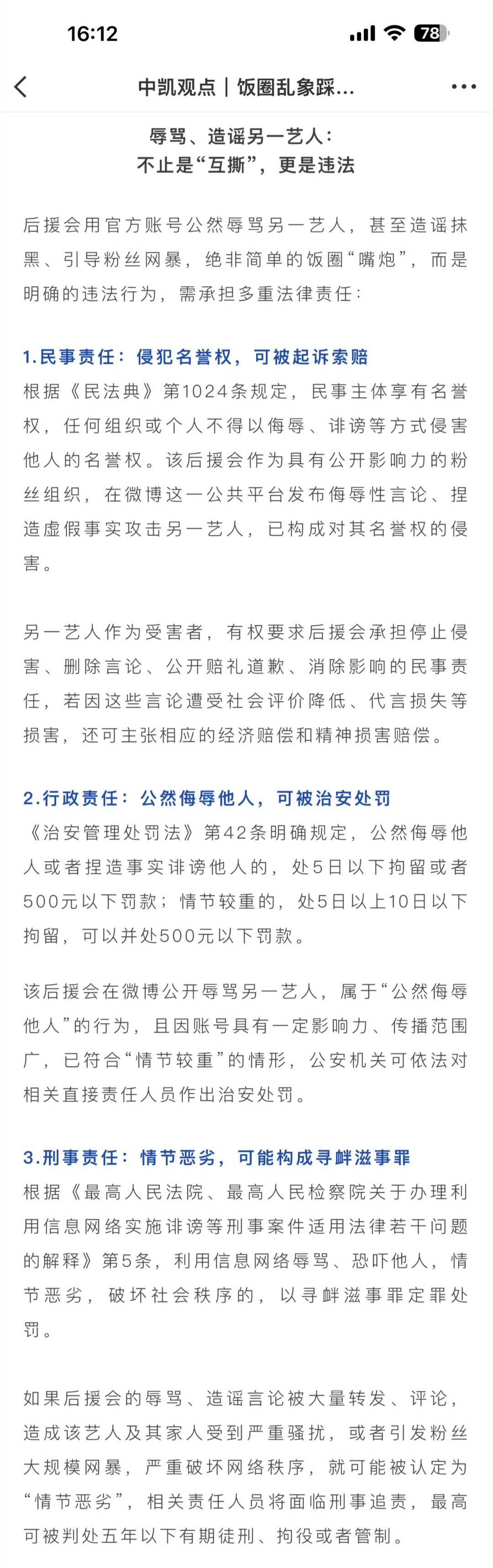 哦！？这篇报道说的是哪家后援会啊，好眼熟