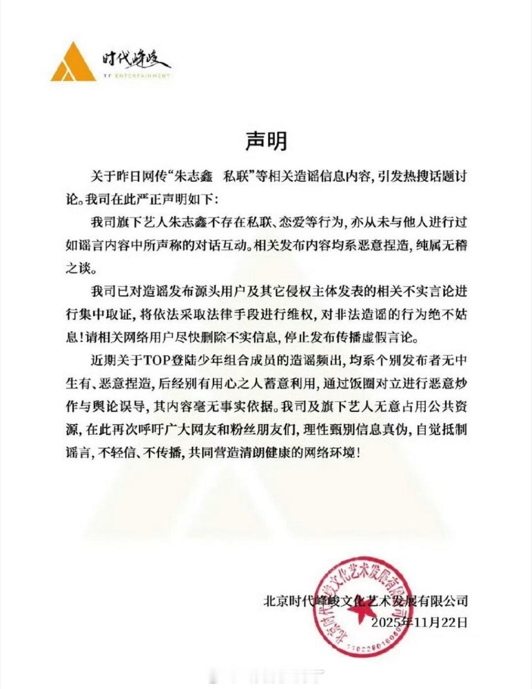 时代峰峻辟谣朱志鑫恋爱🍉时代峰峻两眼一睁就是在辟谣