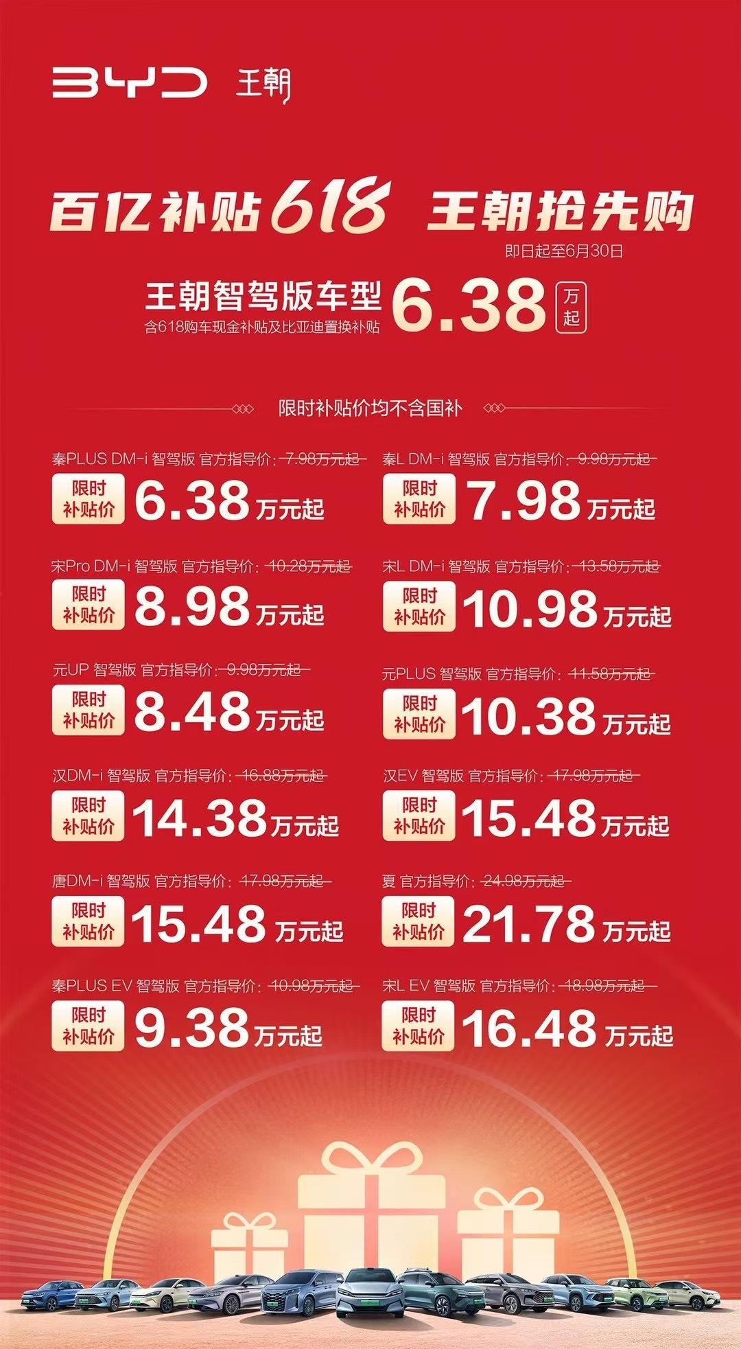 天啊[允悲]比798更恐怖的还有638[泪]6.38万可以买到智驾版轿车…大v聊