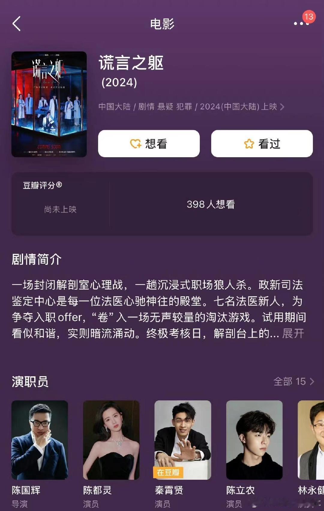 #秦霄贤有三部待播电影##秦霄贤参演的电影#我现在就有点期待了！！这个搭配真的好