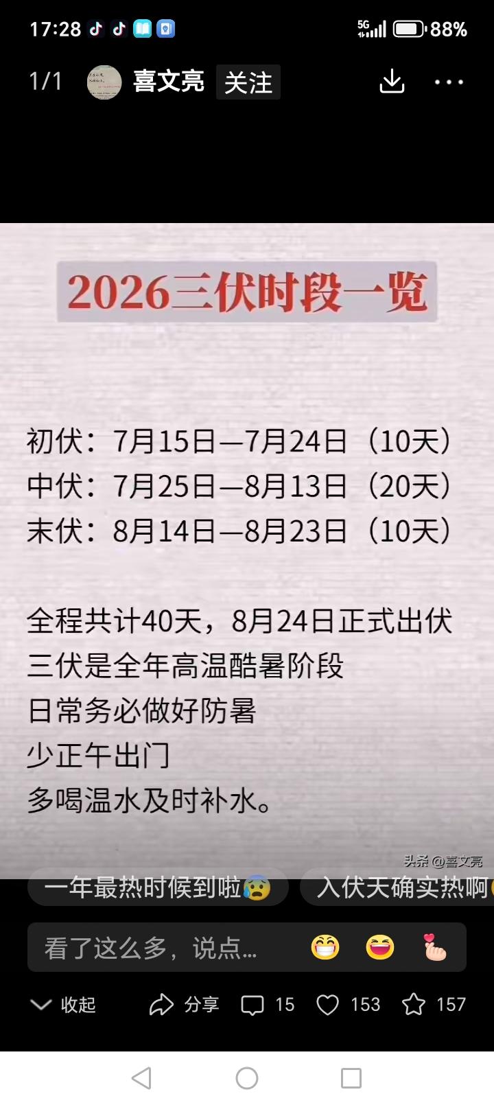 2026年的三伏天快到了……