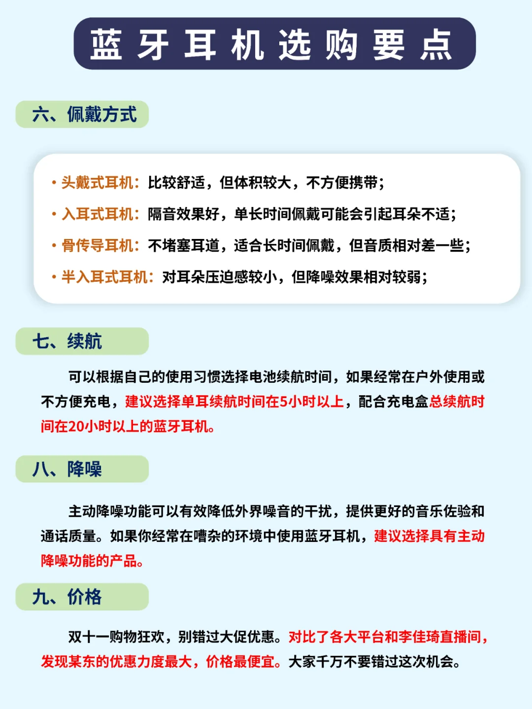 双十一攻略❗学生党高性价比蓝牙耳机推荐