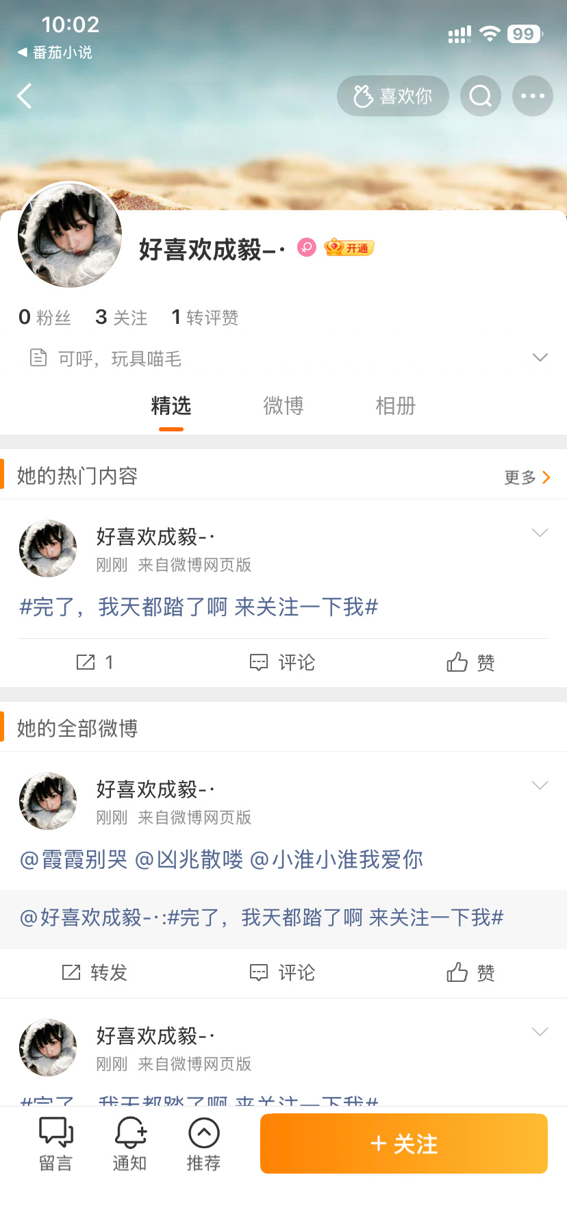 笑死我了，实话告诉你吧，你艾特的几个都是我小耗🤣 