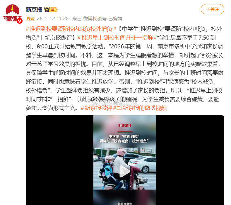 推迟到校要谨防校内减负校外增负    没有老人或保姆帮助的年轻家长，不会到现在才