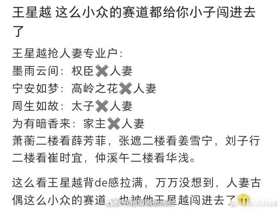 #王星越夺人妻专业户#噢哦莫哦莫，没想到王星越居然在古偶剧开了新赛道啊？！从电视