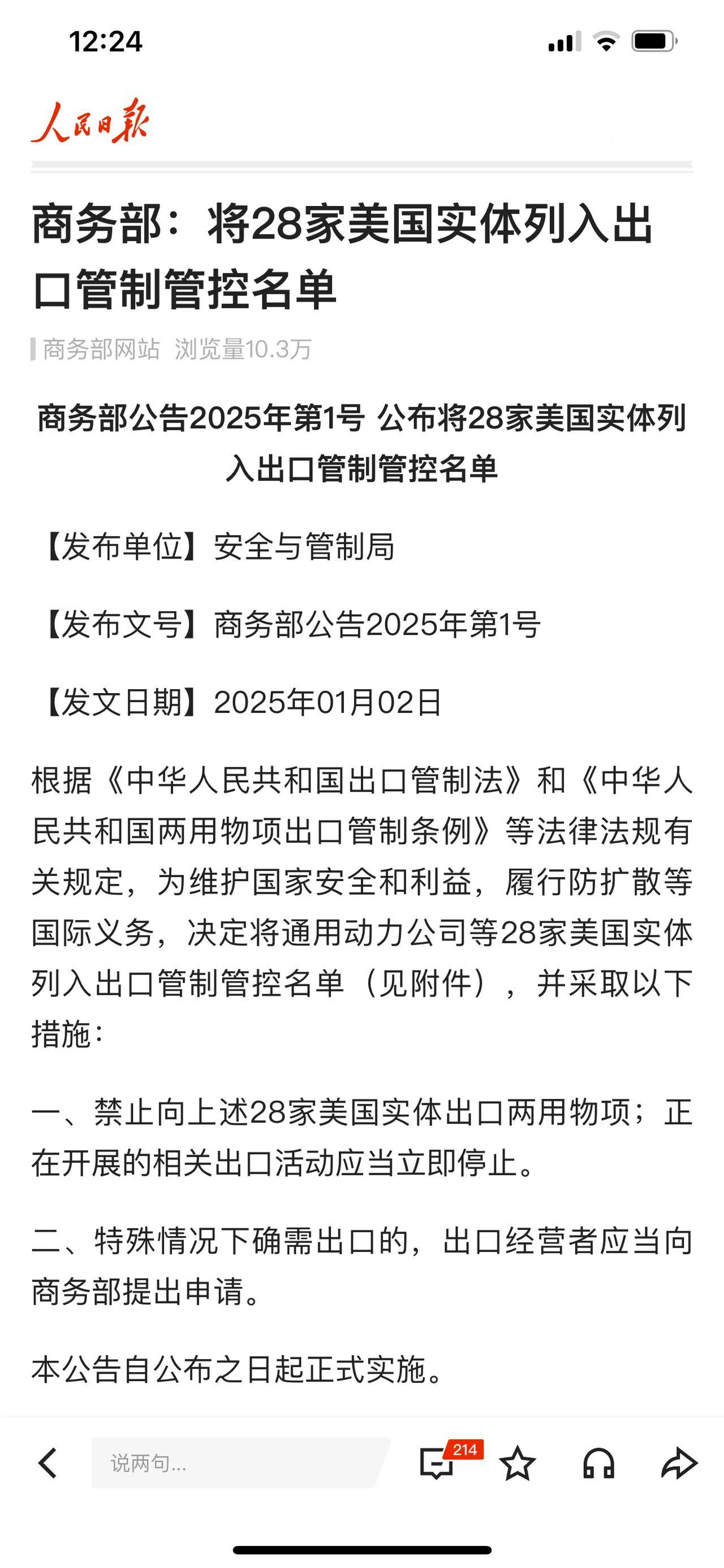 商务部制裁美国28家单位和A股大跌，两则消息可以互为对称着去看：

一、首先，1