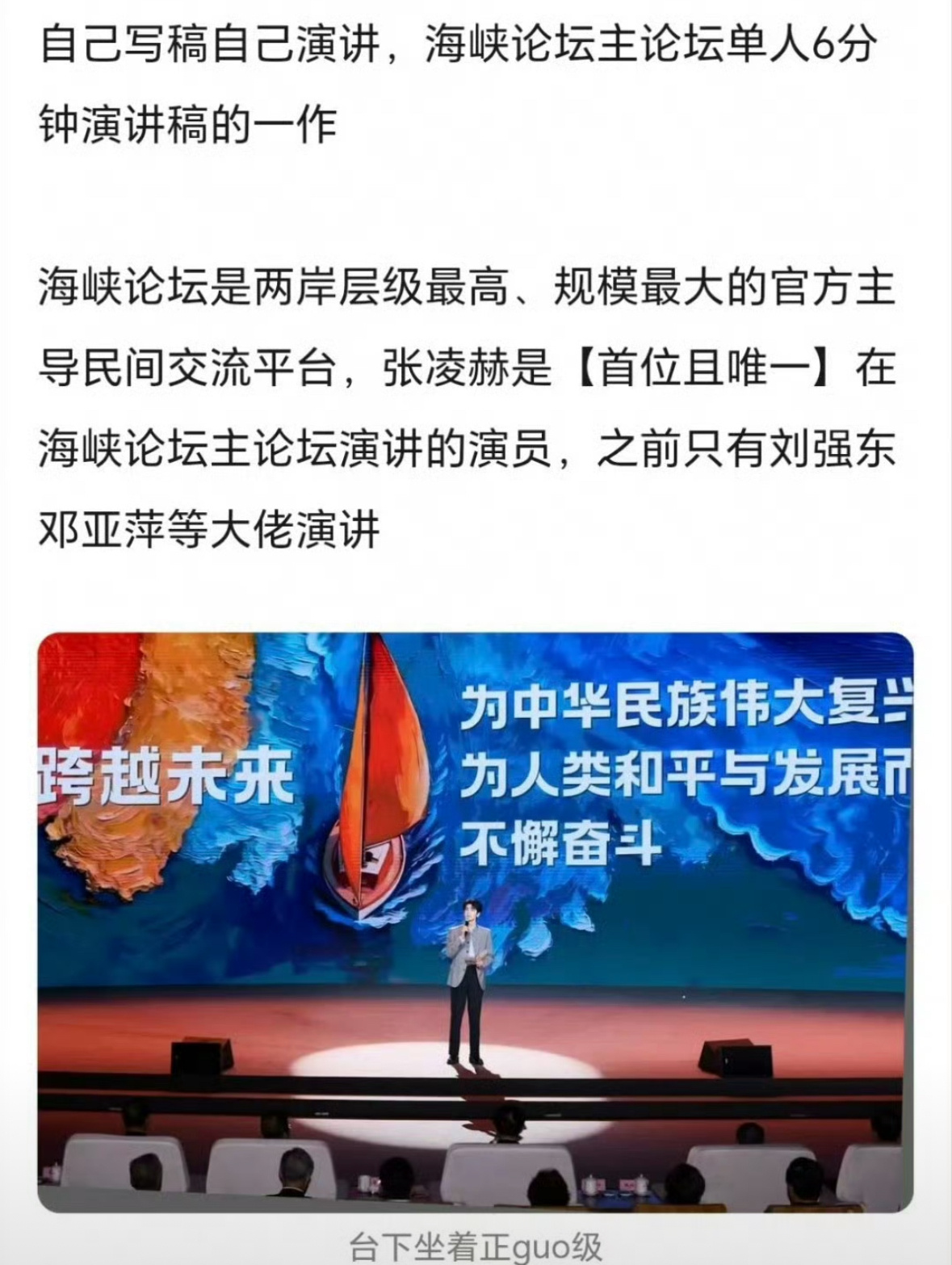 感受一下张凌赫这6分钟单人演讲的含金量～ 