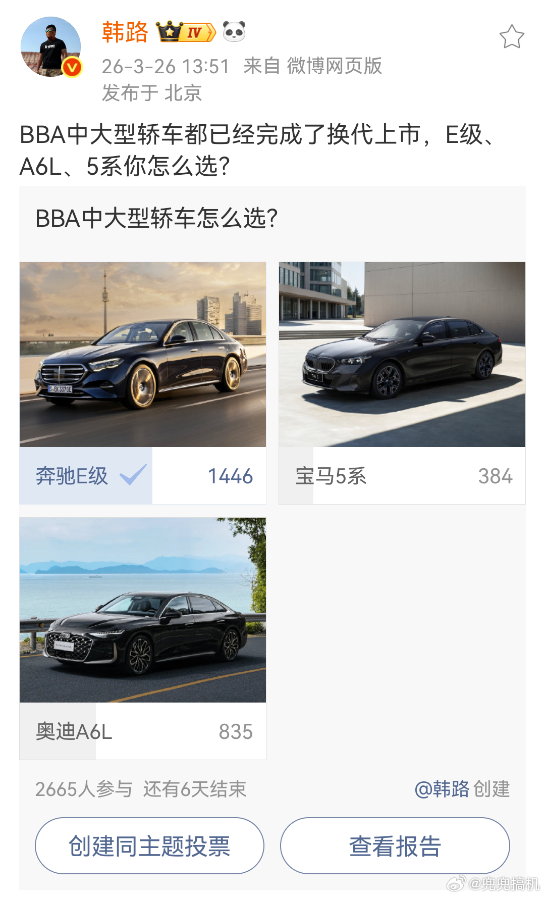 果然这方面奔驰还是没输过。BBA目前当家车：奔驰 E级、宝马五系、奥迪A6L投票