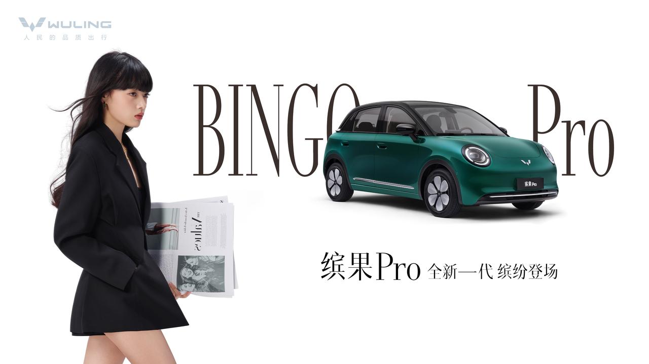 全面进阶实力Pro，全新一代缤果——缤果Pro正式亮相！
 
3月26日，上汽通