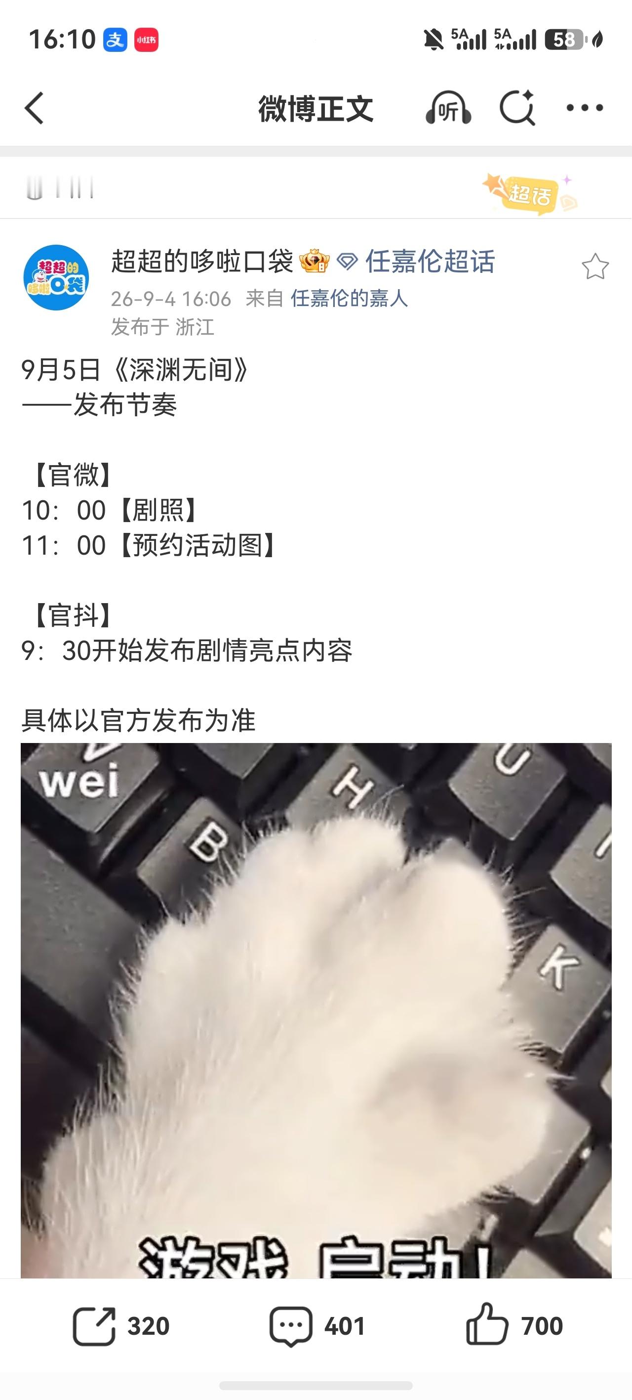 深渊无间开始预热啦   做好剧的个人宣传预热    维护好任嘉伦男主的权益 ​​