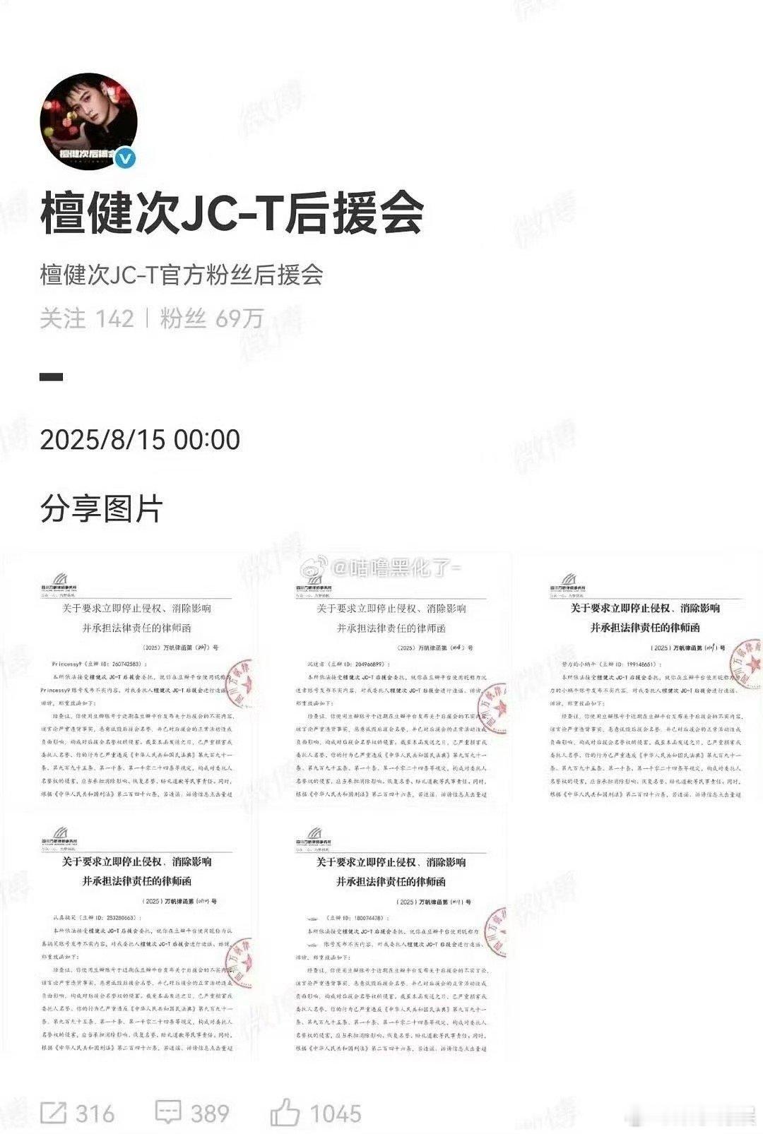 檀健次后援会维权檀健次后援会告黑维权檀健次后援会告黑维权，支持，[666][66