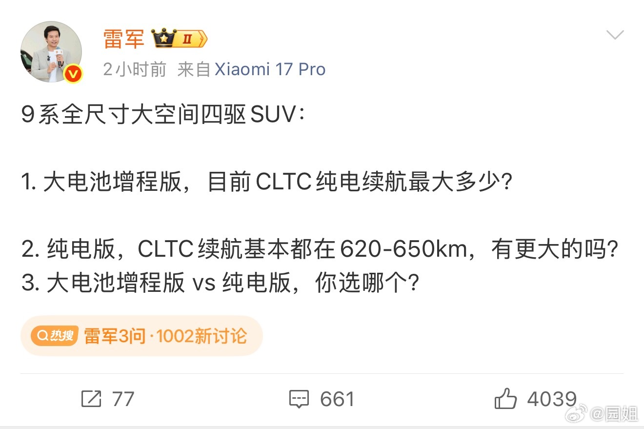 雷军3问开过很多款纯电和增程车，目前家里常开的也是增程，但是如果我在南方一定会买
